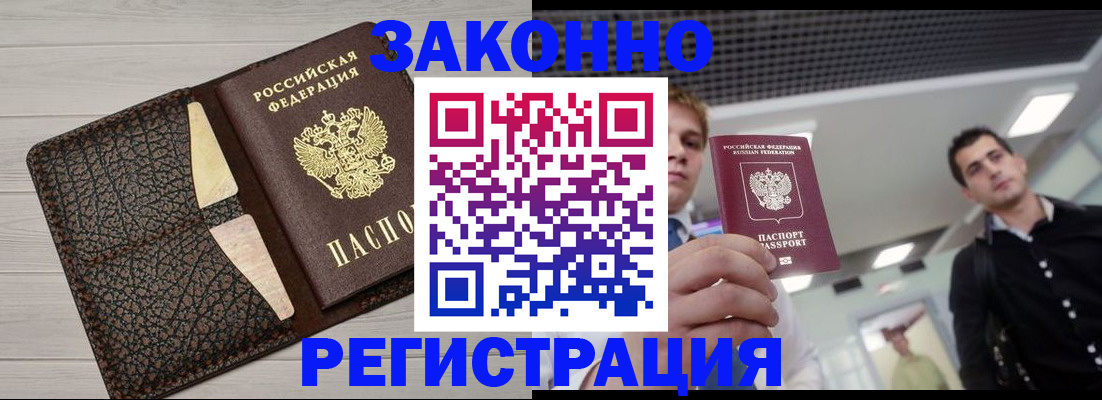 прописка законно в Лермонтове