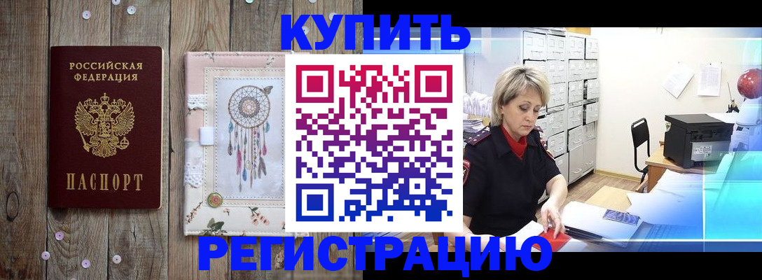 прописка в Лермонтове